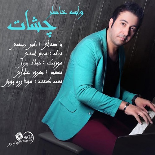 دانلود آهنگ واسه خاطر چشات